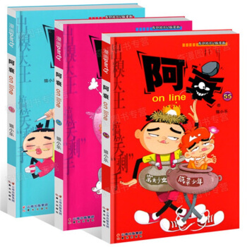 【正版带发票】正版 全3册 阿衰53-54-55猫小乐/编绘 漫画派对-网可货到付款 pdf epub mobi 电子书 下载