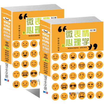 微錶情心理學全集上下冊榜書籍讀心術 微錶情 微動作 彆輸在不會說話上 心理學與生活入