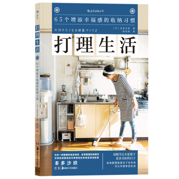 【後浪直營】《打理生活》服裝搭配收納全書 pdf epub mobi 電子書 下載