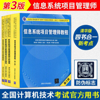 信息係統項目管理師教程第三版（第3版）+案例分析+真題詳解+論文指導新版考試大綱軟考書籍 pdf epub mobi 電子書 下載
