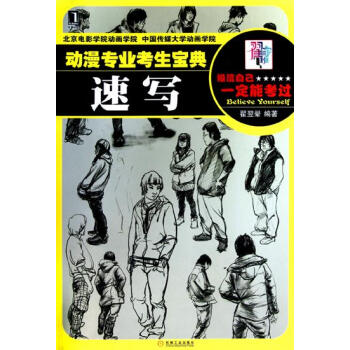(正版特價)動漫專業考生寶典：速寫 翟翌翬|216790 pdf epub mobi 電子書 下載