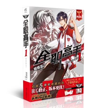 被驱逐的高手-全职高手(1)(全新典藏版) pdf epub mobi 电子书 下载