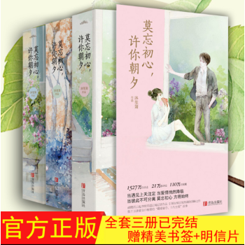 正版现货包邮 莫忘初心许你朝夕全套1+2+3共6册大结局 沐笙箫青春言情 pdf epub mobi 电子书 下载