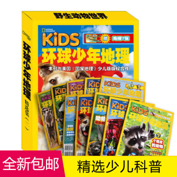 環球少年地理精選集2 現貨雜誌 雜誌鋪 美國國傢地理少兒版 中小學生科普百科課外閱讀 pdf epub mobi 電子書 下載