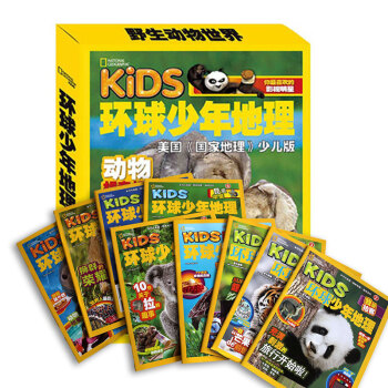 環球少年地理精選集1 現貨雜誌 野生動物世界 雜誌鋪 美國國傢地理少兒版 科普百科課外閱讀 pdf epub mobi 電子書 下載