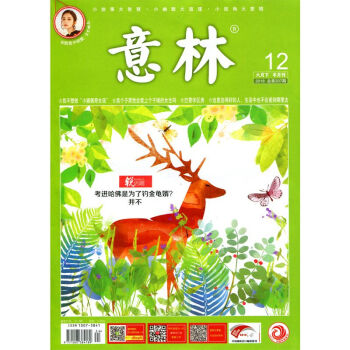 意林杂志2018年6月下第12期