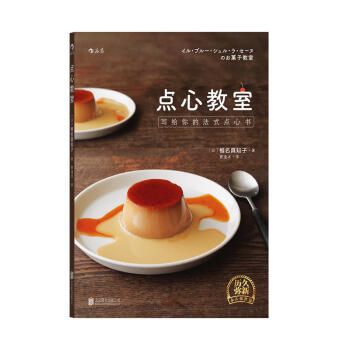 包邮 点心教室 写给你的法式点心书 保存版 学做面包的书 法式甜点烘焙书 泡芙蛋糕面包制 pdf epub mobi 电子书 下载