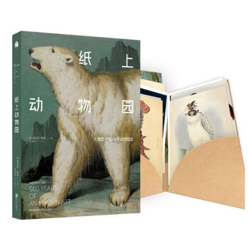 現貨 紙上動物園：大英圖書館500年動物圖誌 pdf epub mobi 電子書 下載