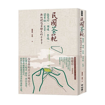 【中商原版】民國茶範 民國茶範 颱版原版 周重林 李明 聯經 pdf epub mobi 電子書 下載