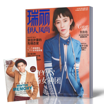 瑞麗伊人風尚雜誌 2018年1月總第204期 焦俊艷封麵時尚服飾美容 pdf epub mobi 電子書 下載