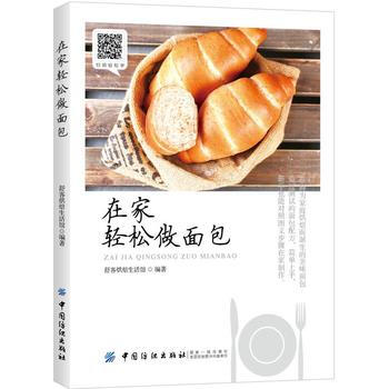 在傢輕鬆做麵包