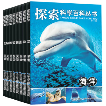 探索科學百科叢書全8冊11-14歲青少年兒童百科全書十萬個為什麼科普書籍中小學生宇宙恐龍動物海洋揭秘 pdf epub mobi 電子書 下載
