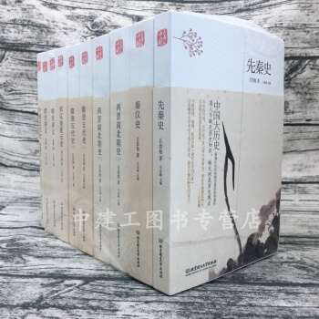 【正版包郵】中國大曆史 （套裝共10冊）呂思勉 先秦史 秦漢史兩晉南北朝 隋唐五代史 pdf epub mobi 電子書 下載