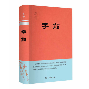 字觸 國學/古籍 書籍 pdf epub mobi 電子書 下載