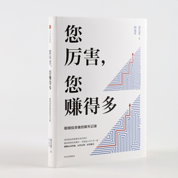您厉害.您赚得多-聪明投资者的聊天记录 投资理财 金融 投资策略 穷查理宝典畅销书 新华书店正版 pdf epub mobi 电子书 下载