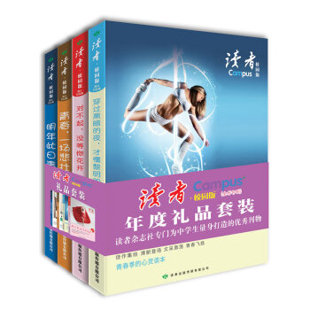 2017年讀者校園版全年套裝4冊97-102期文摘文學休閑類書籍 青少年作文素材教輔導 pdf epub mobi 電子書 下載
