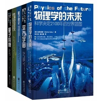 生物中心主义+物理学的未来+量子纠缠+平行宇宙+量子理论(爱因斯坦与玻尔关于世界本质的伟 pdf epub mobi 电子书 下载