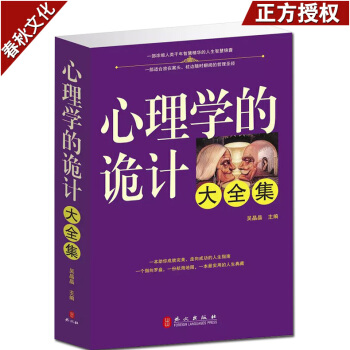 心理学的诡计大全集 心理学与生活入门一本通 心灵诡计控制术 FBI深入内心玩转读心术微表情 pdf epub mobi 电子书 下载