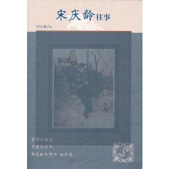 [正版二手] 宋慶齡往事 pdf epub mobi 電子書 下載
