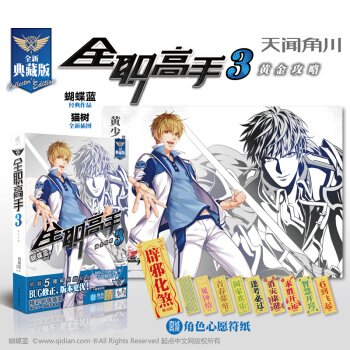 全职高手(3)(全新典藏版) pdf epub mobi 电子书 下载