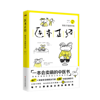 医本正经