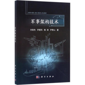 军事架构技术 pdf epub mobi 电子书 下载