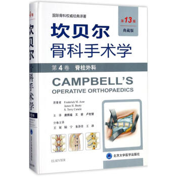 坎贝尔骨科手术学(典藏版,第13版)第4卷,脊柱外科 pdf epub mobi 电子书 下载