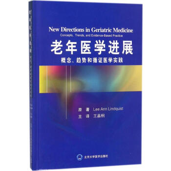 老年医学进展 pdf epub mobi 电子书 下载