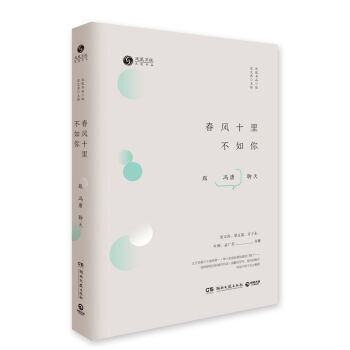 春风十里不如你-跟冯唐聊天 pdf epub mobi 电子书 下载