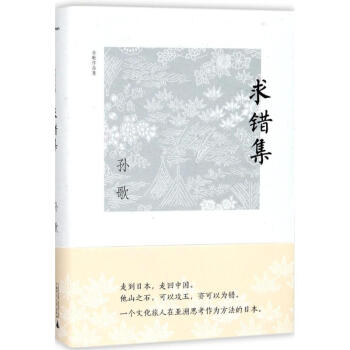 求错集 pdf epub mobi 电子书 下载