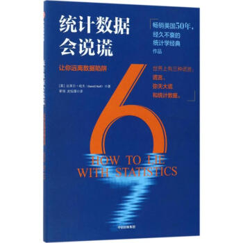 统计数字会说谎 pdf epub mobi 电子书 下载