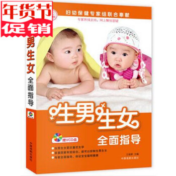 正版孕前准备三个月书籍备孕必读生男生女全面指导(附光盘幸福新起点)想生男孩的书籍正版怀孕书 pdf epub mobi 电子书 下载