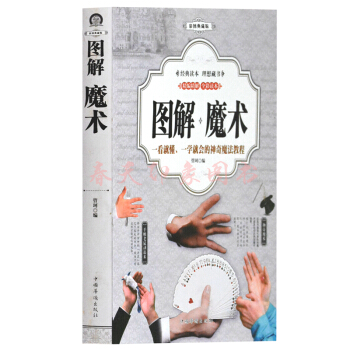 图解魔术 彩图 魔术扑克牌的书 一学就会的魔术书大全教学教程书入门儿童成人通用手工游戏书籍 pdf epub mobi 电子书 下载