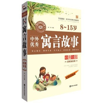 智慧熊品牌閱讀係列 中外寓言故事經典全集 無障礙閱讀 官方網店 正版保證 pdf epub mobi 電子書 下載