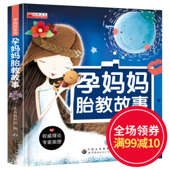 《孕妈妈胎教故事》孕妈系列书籍 准父母读物 孕妇书籍 怀孕书 孕前准备孕期指导书 孕期孕产 pdf epub mobi 电子书 下载