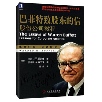 巴菲特緻股東的信 股份公司教程 華章經典金融投資 摩根大通銀行推薦書 投資理財 證券股票書 pdf epub mobi 電子書 下載