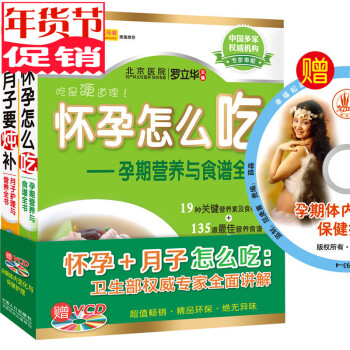 2冊套裝書籍懷孕怎麼吃菜譜圖書孕婦食譜營養書籍月子要燉補書籍月子餐食譜孕婦飲食不宜大全書孕