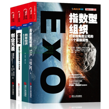 富足【套裝4冊】指數型組織+共享經濟+創業無畏，書圖書 pdf epub mobi 電子書 下載