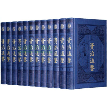 资治通鉴 （文白对照 全注全译本全套正版12册皮面精装 原文注释白话译文简体横排）书，，书，图书 pdf epub mobi 电子书 下载