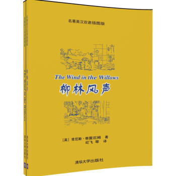 柳林风声 名著英汉双语插图版 pdf epub mobi 电子书 下载
