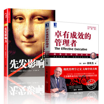 企业管理书籍 德鲁克卓有成效的管理者珍藏版+先发影响力 罗伯特西奥迪尼 团队管理书 管理者执行力成功学书籍 pdf epub mobi 电子书 下载