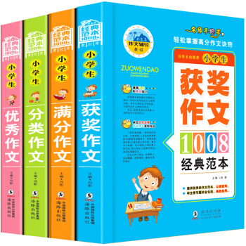 小学生经典范文作文辅导教程 共4册 满分+获奖+分类+优秀作文 三四五六年级作文辅导书 小学生3-6年级日常辅导作文全4册 pdf epub mobi 电子书 下载