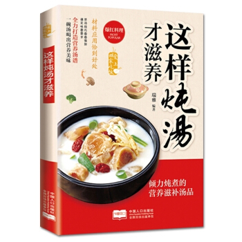 正版 爱上回家吃饭:这样炖汤才滋养 小孩老人可以养胃健康煲汤图书 生活烹饪食谱大全书籍 汤 pdf epub mobi 电子书 下载