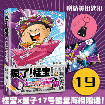 疯了桂宝 19 能量卷 pdf epub mobi 电子书 下载