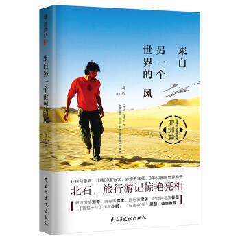 來自另一個世界的風 自我實現成功勵誌書籍 旅行書籍文藝 旅遊隨筆 遊記旅行書 散文隨筆