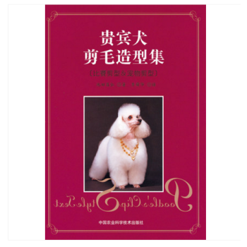 贵宾犬剪毛造型集(日)池田昌弘 宠物美容造型比赛剪型宠物剪毛犬美容师培训宠物造型设计教程宠 pdf epub mobi 电子书 下载
