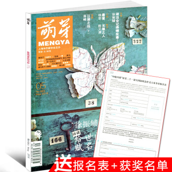 【含报名表】萌芽杂志2018年5月总第683期初高中满分作文素材辅导书籍新新概念作文大赛推荐