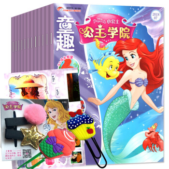 童趣小公主杂志2018年1/7月共2本打包儿童迪士尼系列通漫画全彩益智游戏书籍过期刊 pdf epub mobi 电子书 下载