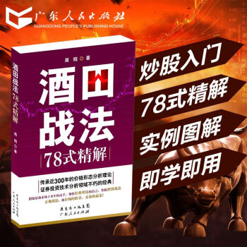 酒田战法78式精解 广东人民出版社 R pdf epub mobi 电子书 下载