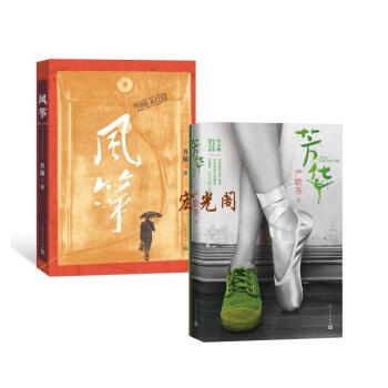 风筝 柳云龙主演同名谍战剧《风筝》原著小说+芳华（严歌苓2017作品） 冯小刚导演（2册） pdf epub mobi 电子书 下载